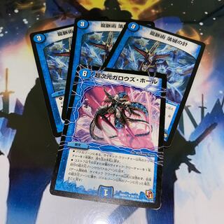 【セット割引】龍脈術 落城の計3枚&超次元ガロウズ・ホール