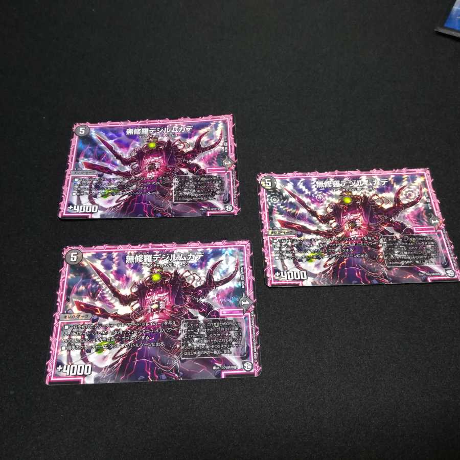 無修羅デジルムカデ