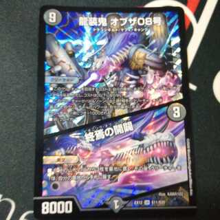 龍装鬼 オブザ08号｜終焉の開闢 1枚