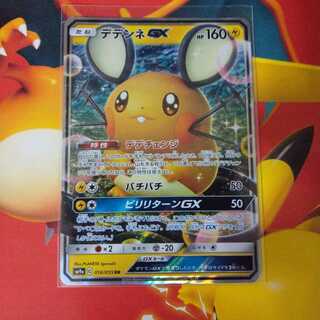 デデンネGX