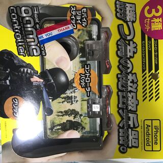 スマホ用ゲームコントローラー