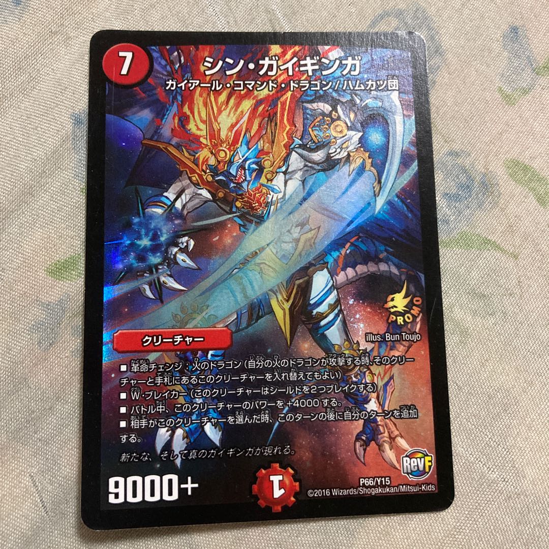 シン・ガイギンガ