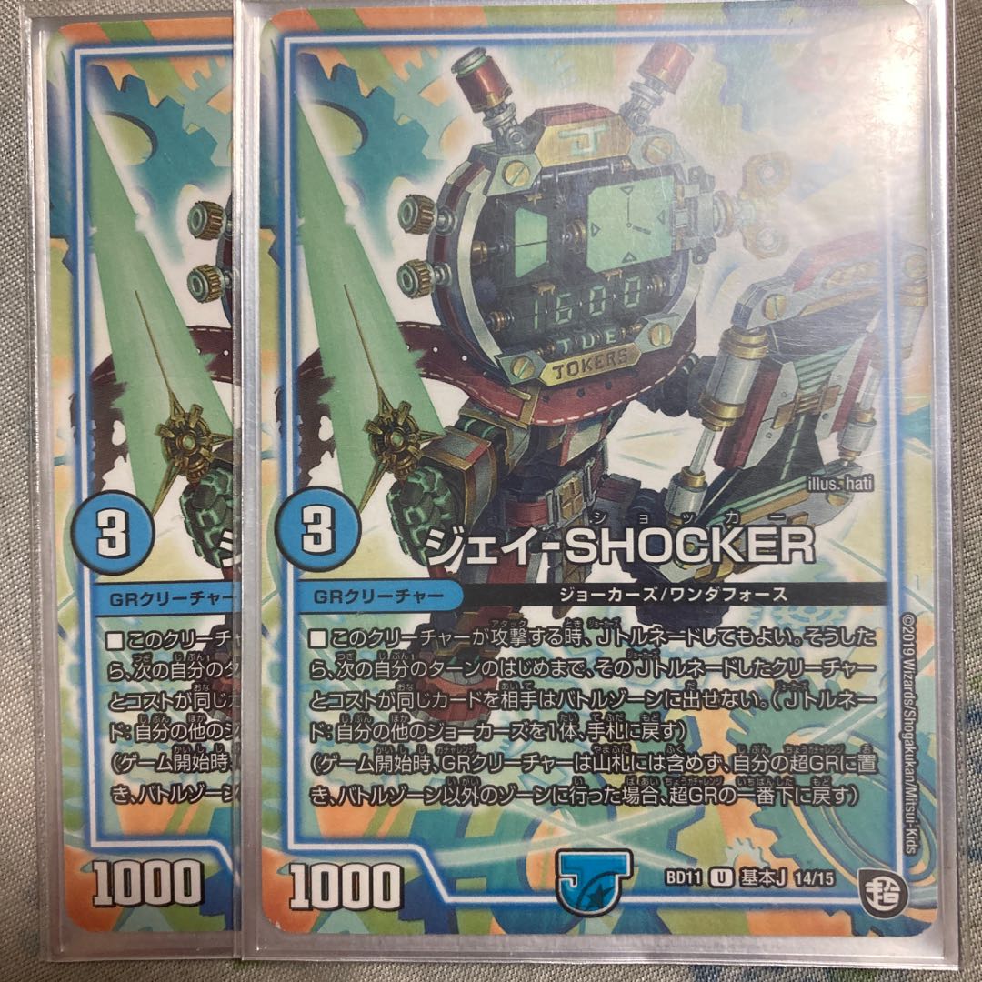 ジェイ-SHOCKER 1枚
