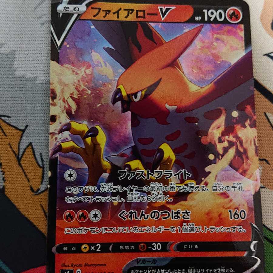 ファイアローV