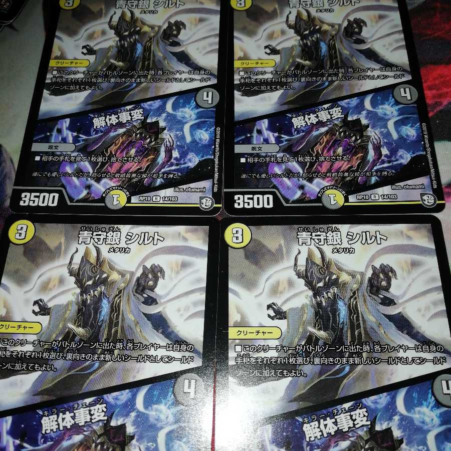 青守銀 シルト｜解体事変