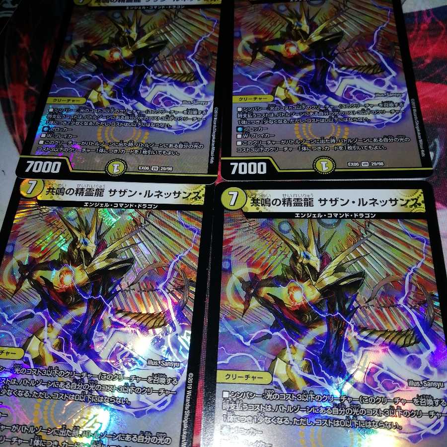 共鳴の精霊龍 サザン・ルネッサンス