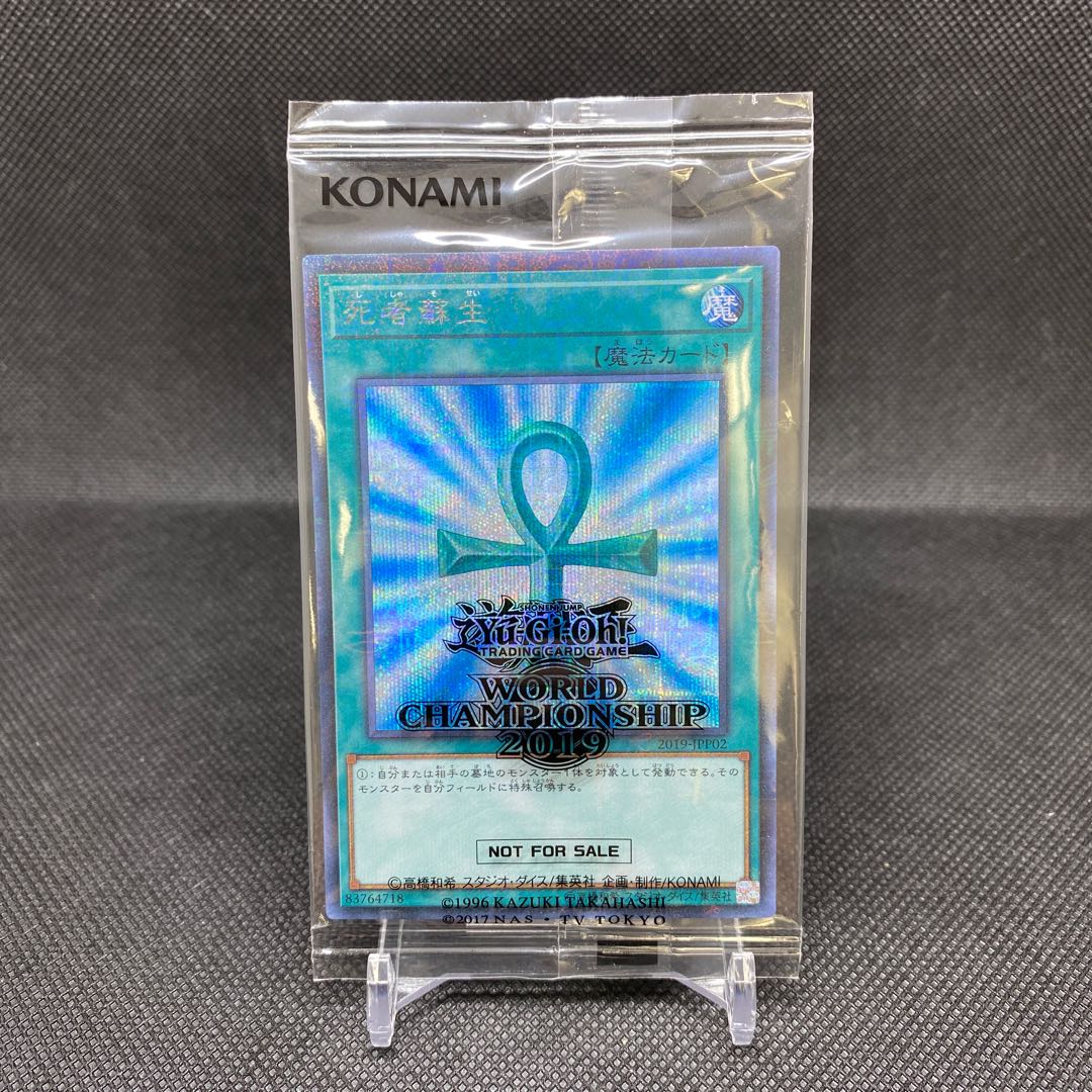 Monster Reborn Unopened WCS2019