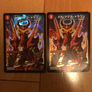 メガ・マグマ・ドラゴン2枚