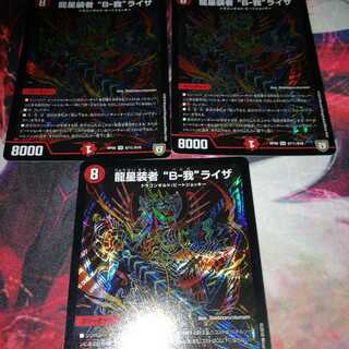 龍星装者 “B-我”ライザ シク