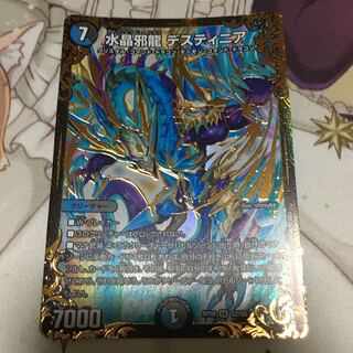水晶邪龍 デスティニア (ウルトラゴールデンカード仕様)