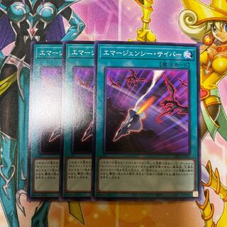 エマージェンシー・サイバー