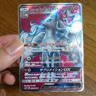 アローラキュウコンgx SRの通販 @ksky（2946968） | magi