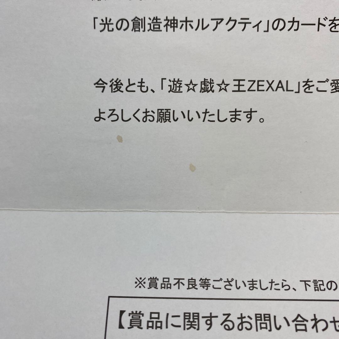 光の創造神 ホルアクティ　台紙付き未開封　ゼアル当選書付き