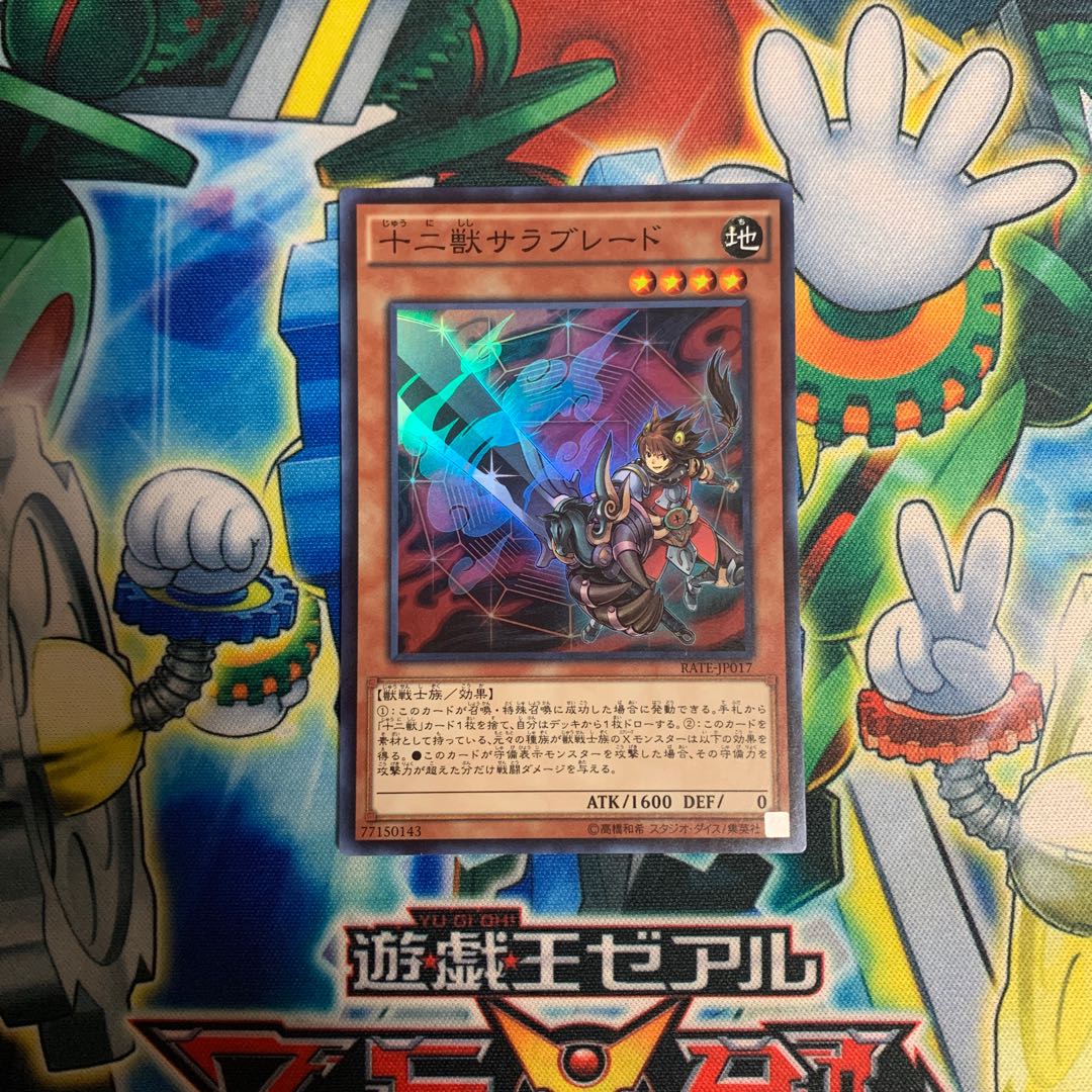 十二獣サラブレード SR