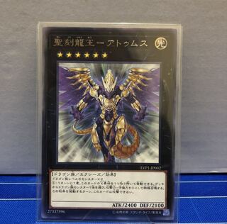 聖刻龍王-アトゥムス R