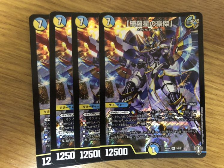 「綺羅星の豪傑」 4枚