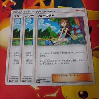 ブルーの探索　3枚セット