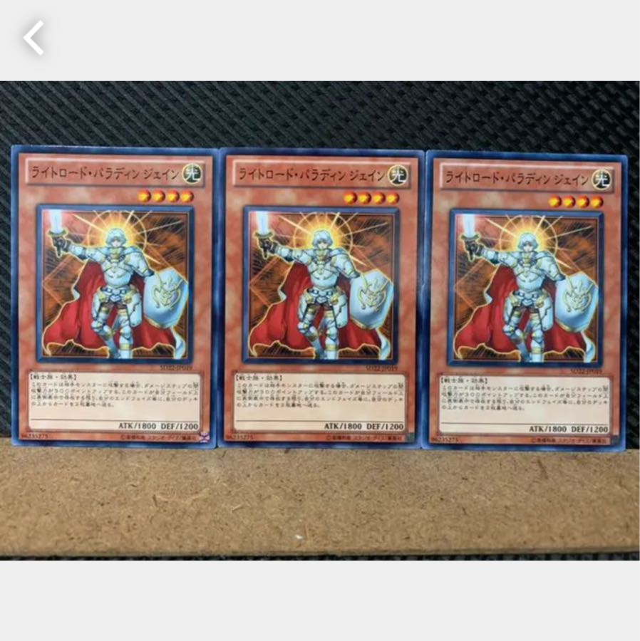 【ぽぽたん】遊戯王 5524 ライトロード・パラディン ジェイン 3枚 ノーマル