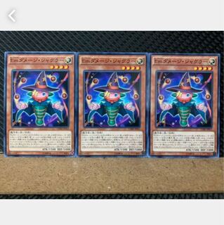 【ぽぽたん】遊戯王 5525 Emダメージ・ジャグラー 3枚 ノーマル