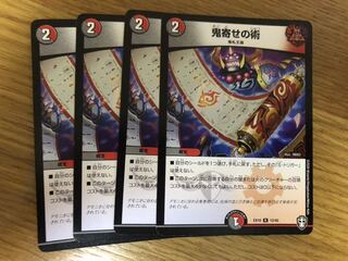 鬼寄せの術４枚