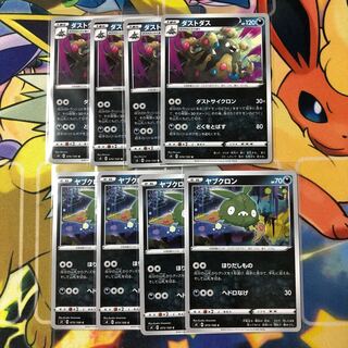 ダストダス進化ライン