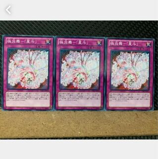 【ぽぽたん】遊戯王 5520 極炎舞-「星斗」 3枚 ノーマル