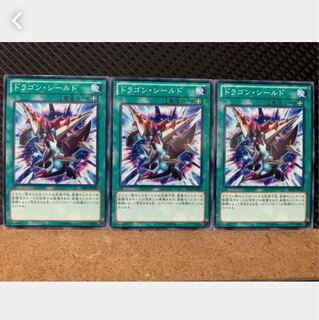 【ぽぽたん】遊戯王 5512 ドラゴン・シールド 3枚 ノーマル