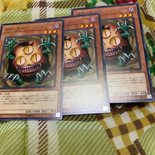 遊戯王 クリッター 1枚