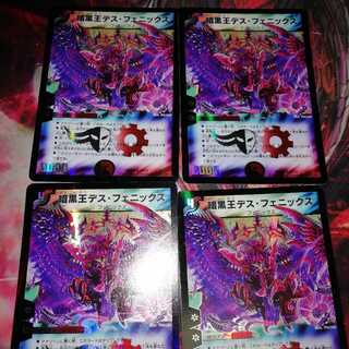 暗黒王デス・フェニックス