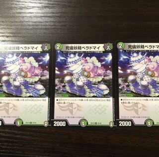 死儀妖精ベラドマイ