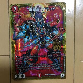 “轟轟轟”ブランド　1枚