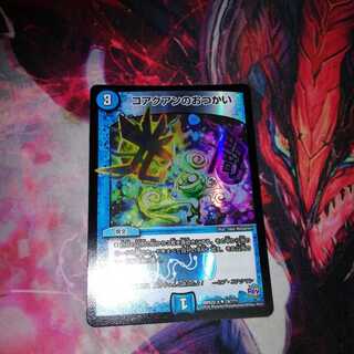 コアクアンのおつかい