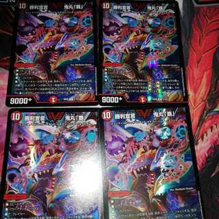 勝利宣言 鬼丸「覇」