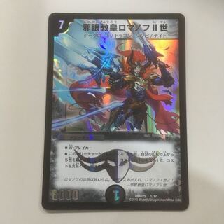 邪眼教皇ロマノフII世