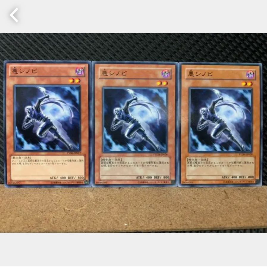 【ぽぽたん】遊戯王 5486 悪シノビ 3枚 ノーマル