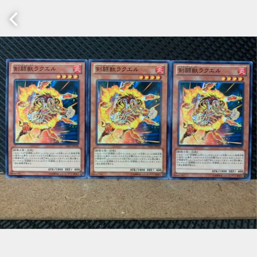 【ぽぽたん】遊戯王 5481 剣闘獣ラクエル 3枚 ノーマル