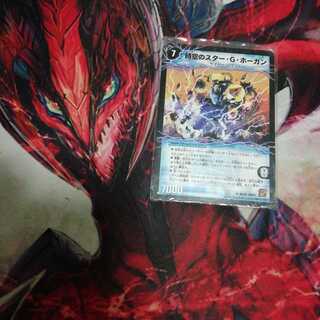 時空のスター・G・ホーガン｜イチバンの覚醒者オーシャン・G・ホーガン