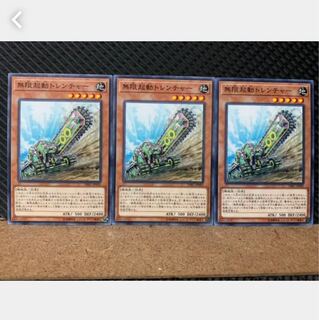 【ぽぽたん】遊戯王 5521 無限起動トレンチャー 3枚 ノーマル