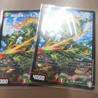 爆裂遺跡シシオー・カイザー プロモ ２枚