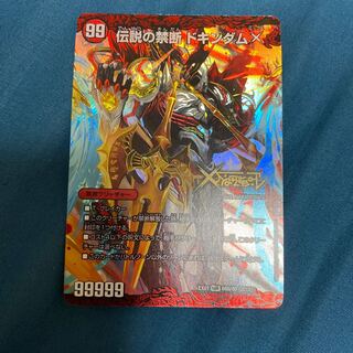 禁断 -封印されしX-｜伝説の禁断 ドキンダムX