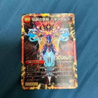 禁断 -封印されしX-｜伝説の禁断 ドキンダムX