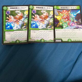 薫風妖精コートニー