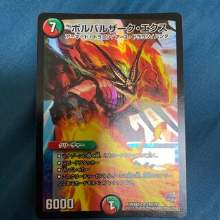 ボルバルザーク・エクス