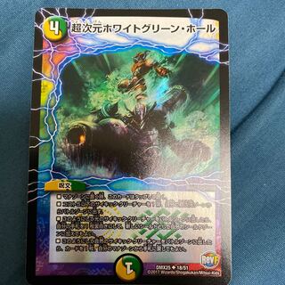 超次元ホワイトグリーン・ホール