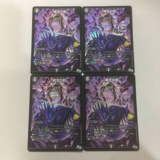 戒王の封 プロモ 4枚