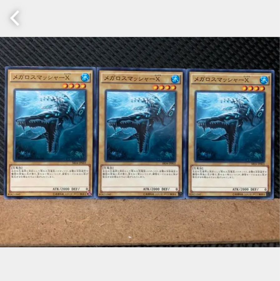 【ぽぽたん】遊戯王 5533 メガロスマッシャーX 3枚 ノーマル