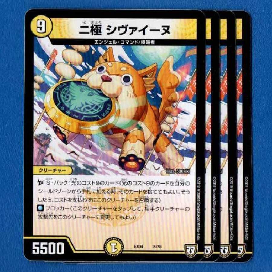 シヴァイーヌ 4枚