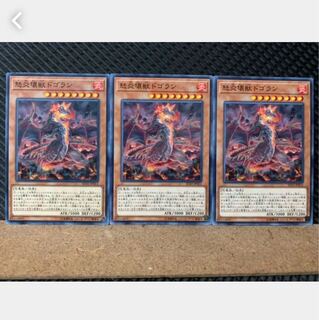 【ぽぽたん】遊戯王 5535 怒炎壊獣ドゴラン 3枚 ノーマル