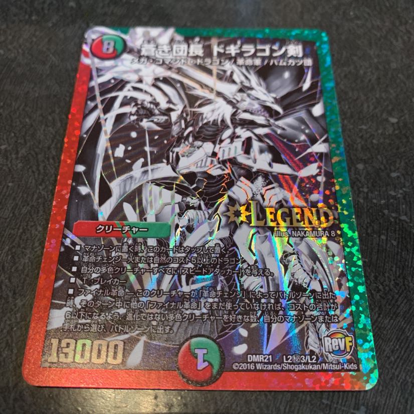 蒼き団長 ドギラゴン剣 psa10 銀シク 黒シク ドギラゴンバスター