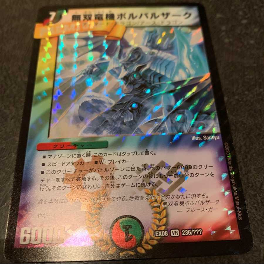 無双竜機ボルバルザーク bbp